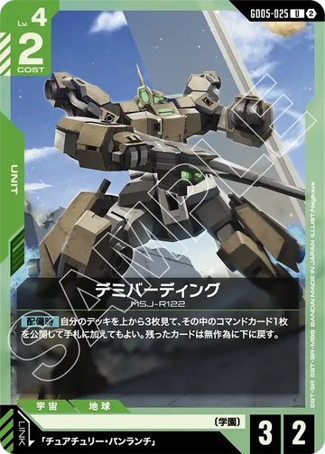 GD05-025 デミバーディング U
