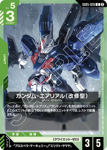 GD05-026 ガンダム・エアリアル（改修型） U