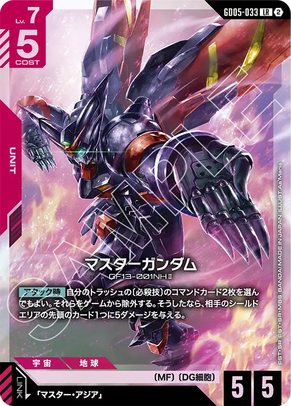 GD05-033 マスターガンダム LR