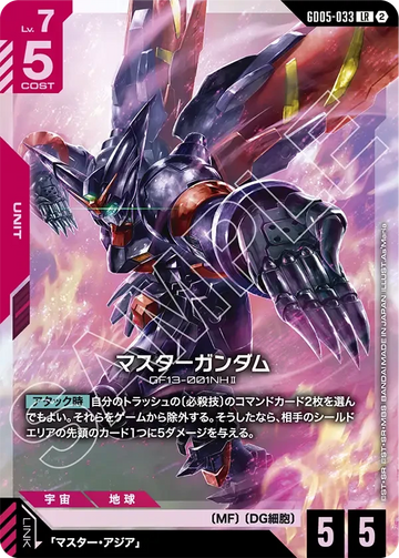 GD05-033 マスターガンダム LR
