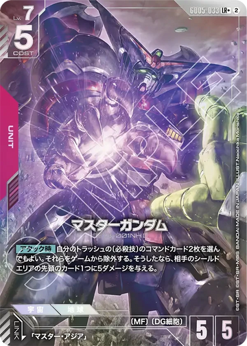 GD05-033 マスターガンダム LR+