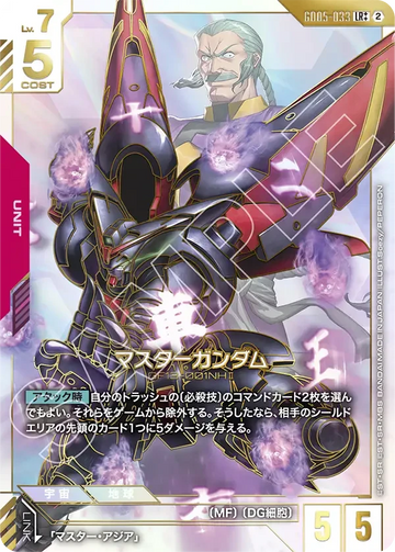 GD05-033 マスターガンダム LR++