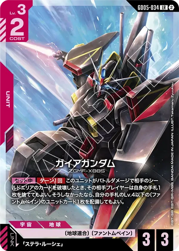GD05-034 ガイアガンダム LR