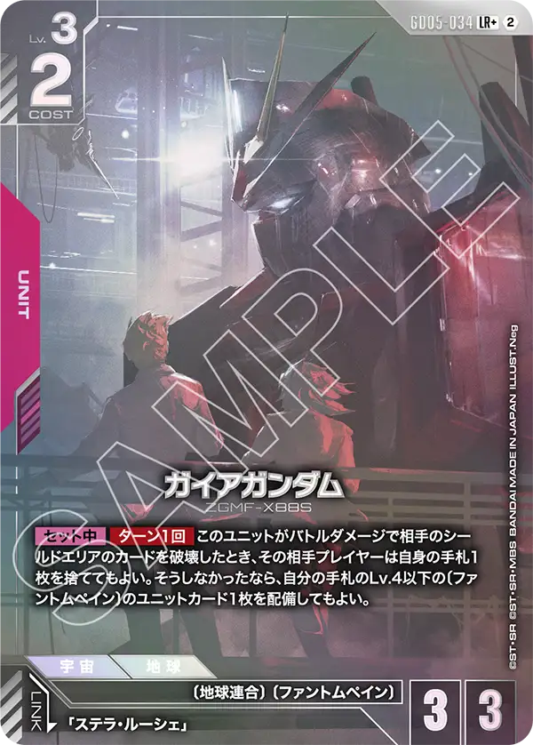 GD05-034 ガイアガンダム LR+