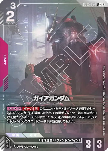 GD05-034 ガイアガンダム LR+