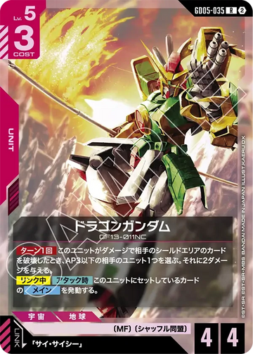 GD05-035 ドラゴンガンダム R