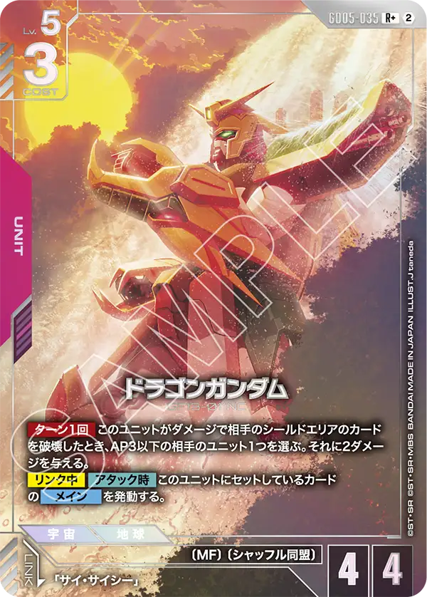 GD05-035 ドラゴンガンダム R+