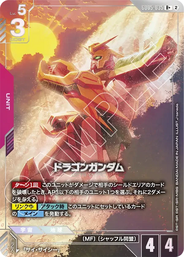 GD05-035 ドラゴンガンダム R+