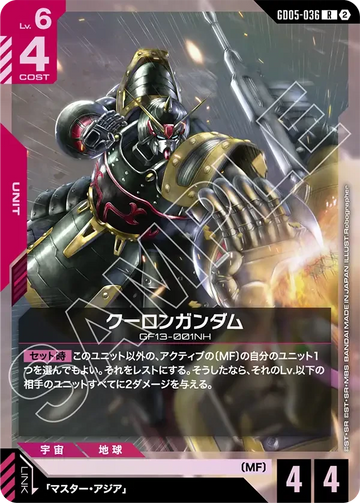 GD05-036 クーロンガンダム R