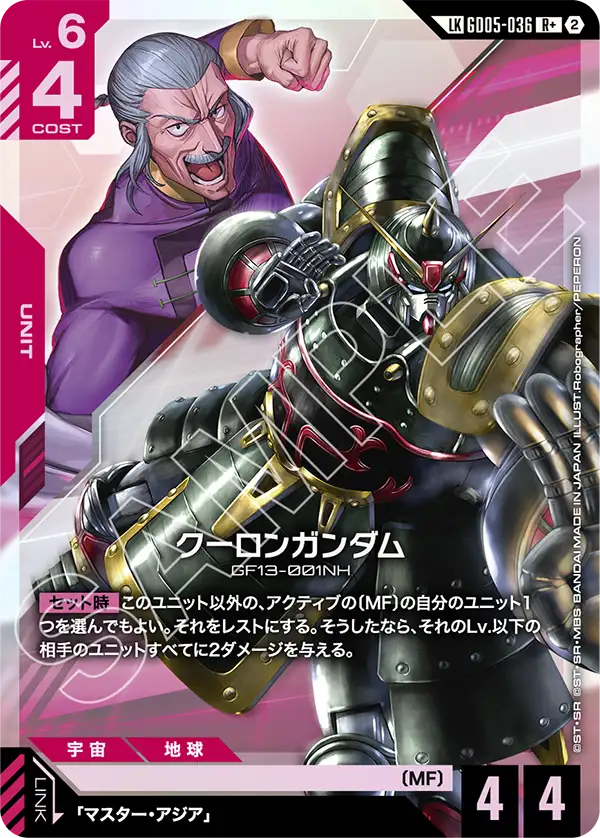 GD05-036 クーロンガンダム LKR+