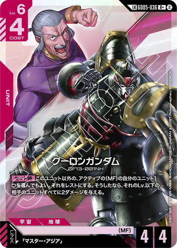 GD05-036 クーロンガンダム LKR+