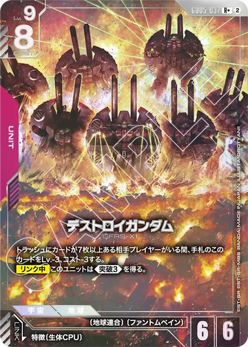 GD05-037 デストロイガンダム R+