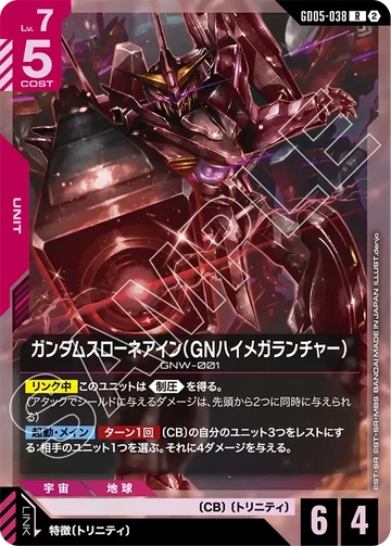 GD05-038 ガンダムスローネアイン（GNハイメガランチャー） R