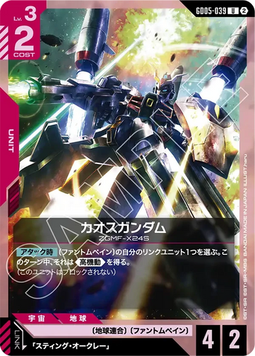 GD05-039 カオスガンダム U