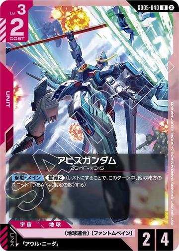 GD05-040 アビスガンダム U