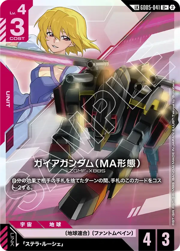 GD05-041 ガイアガンダム（MA形態） LKU+