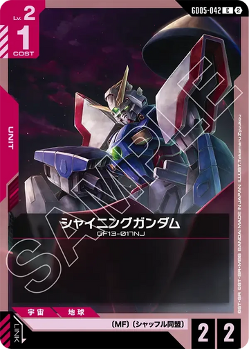 GD05-042 シャイニングガンダム C