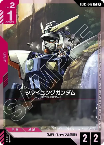 GD05-042 シャイニングガンダム C