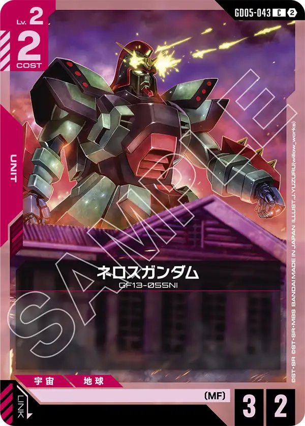 GD05-043 ネロスガンダム C