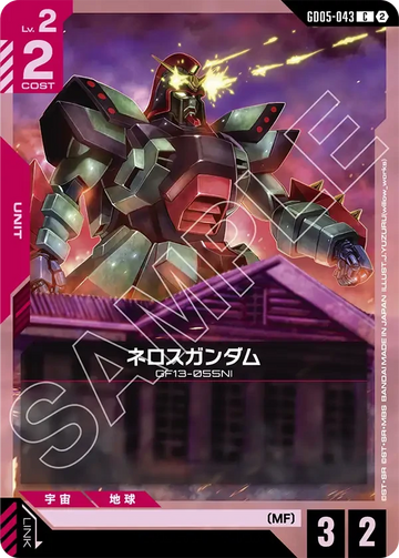 GD05-043 ネロスガンダム C