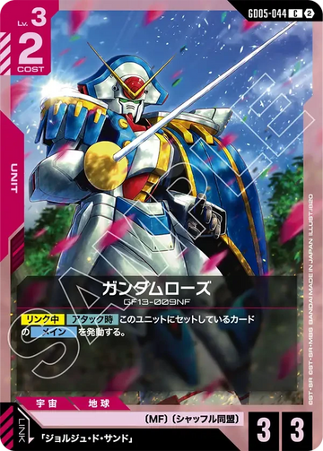 GD05-044 ガンダムローズ C
