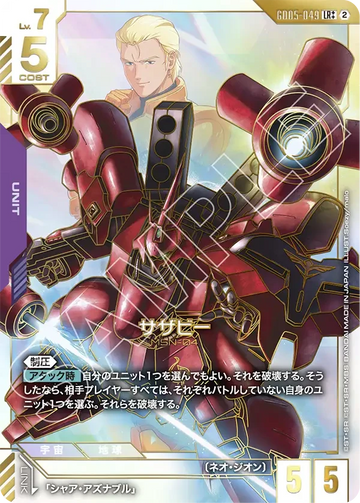 GD05-049 サザビー LR++
