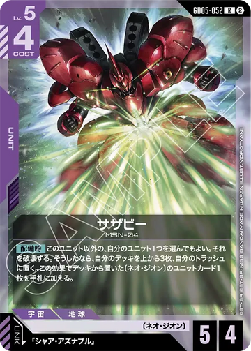 GD05-052 サザビー R