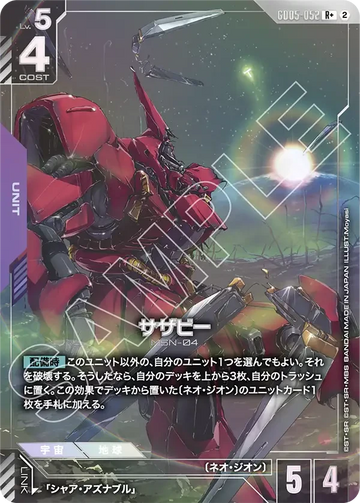 GD05-052 サザビー R+
