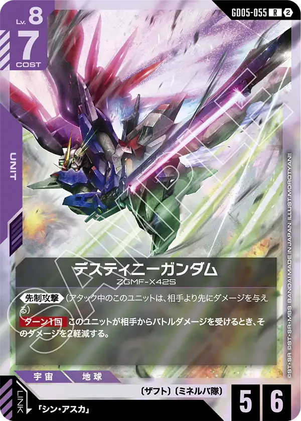 GD05-055 デスティニーガンダム R