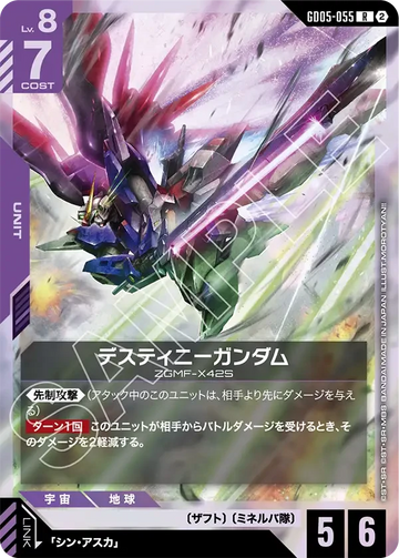 GD05-055 デスティニーガンダム R
