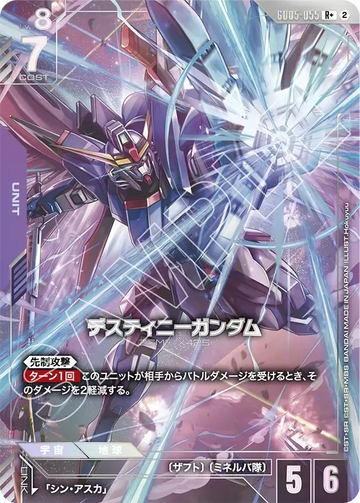 GD05-055 デスティニーガンダム R+
