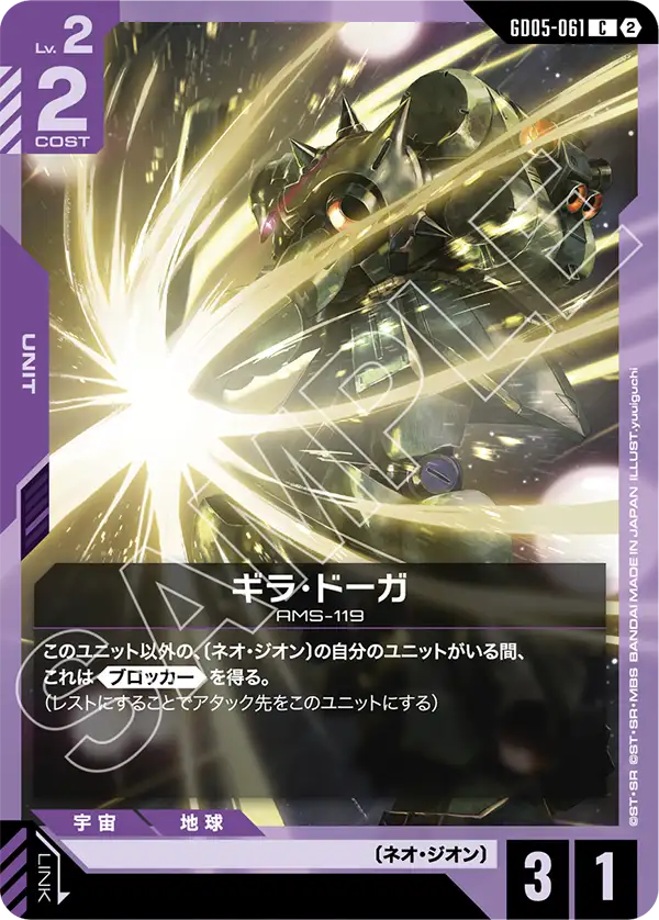 GD05-061 ギラ・ドーガ C