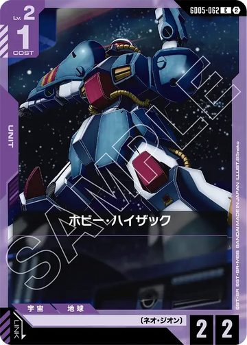 GD05-062 ホビー・ハイザック C