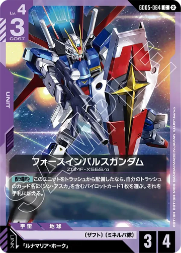 GD05-064 フォースインパルスガンダム C