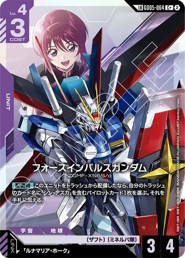 GD05-064 フォースインパルスガンダム LKC+