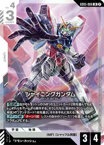 GD05-066 シャイニングガンダム LR