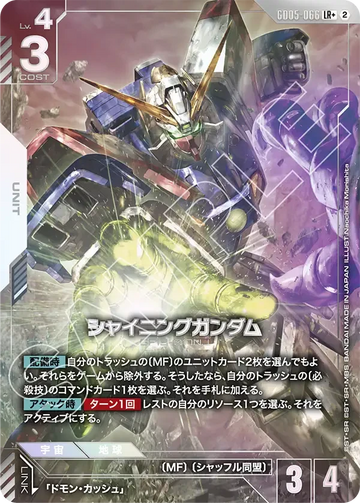 GD05-066 シャイニングガンダム LR+