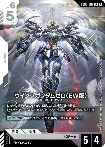 GD05-067 ウイングガンダムゼロ（EW版） LR