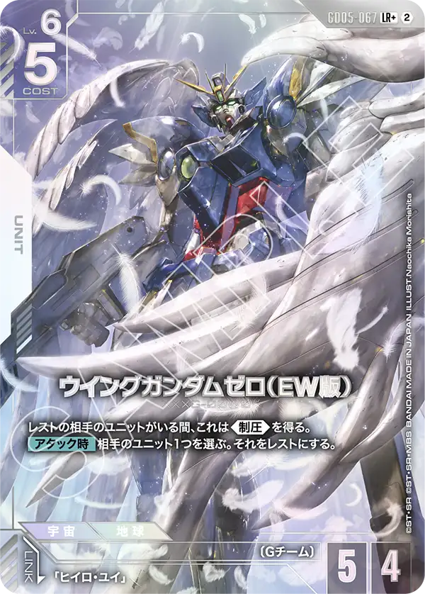 GD05-067 ウイングガンダムゼロ（EW版） LR+