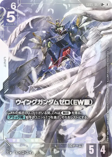 GD05-067 ウイングガンダムゼロ（EW版） LR+