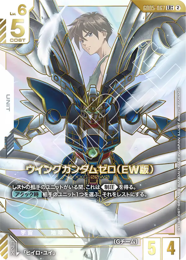 GD05-067 ウイングガンダムゼロ（EW版） LR++