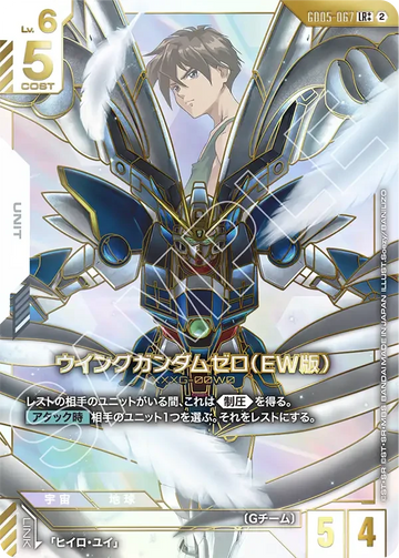 GD05-067 ウイングガンダムゼロ（EW版） LR++