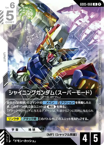 GD05-068 シャイニングガンダム（スーパーモード） R