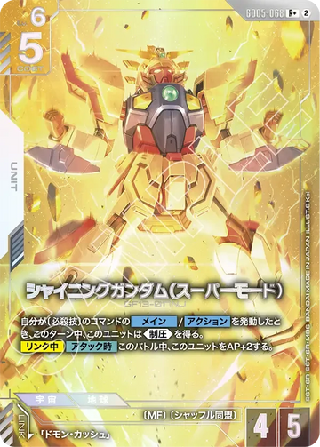 GD05-068 シャイニングガンダム（スーパーモード） R+