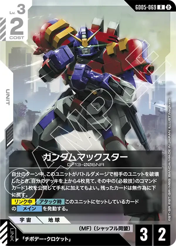 GD05-069 ガンダムマックスター R