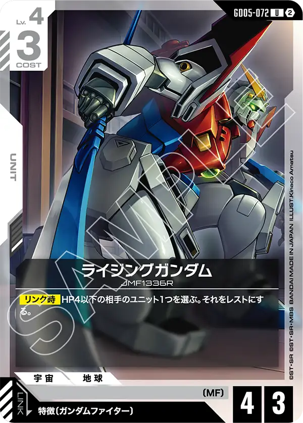 GD05-072 ライジングガンダム U