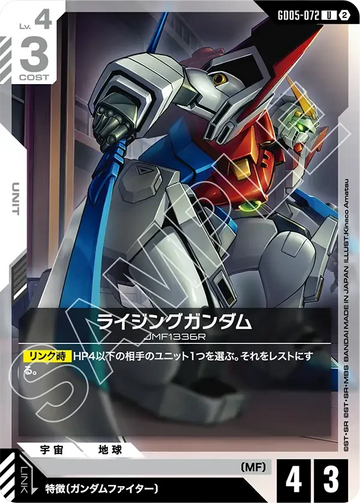 GD05-072 ライジングガンダム U