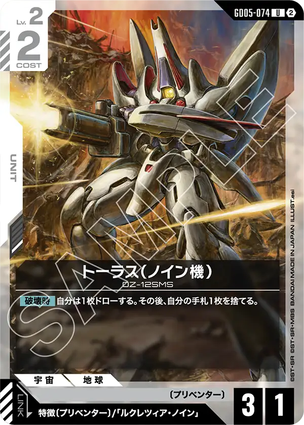 GD05-074 トーラス（ノイン機） U