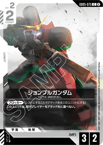 GD05-075 ジョンブルガンダム C