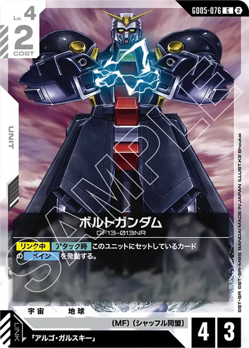 GD05-076 ボルトガンダム C